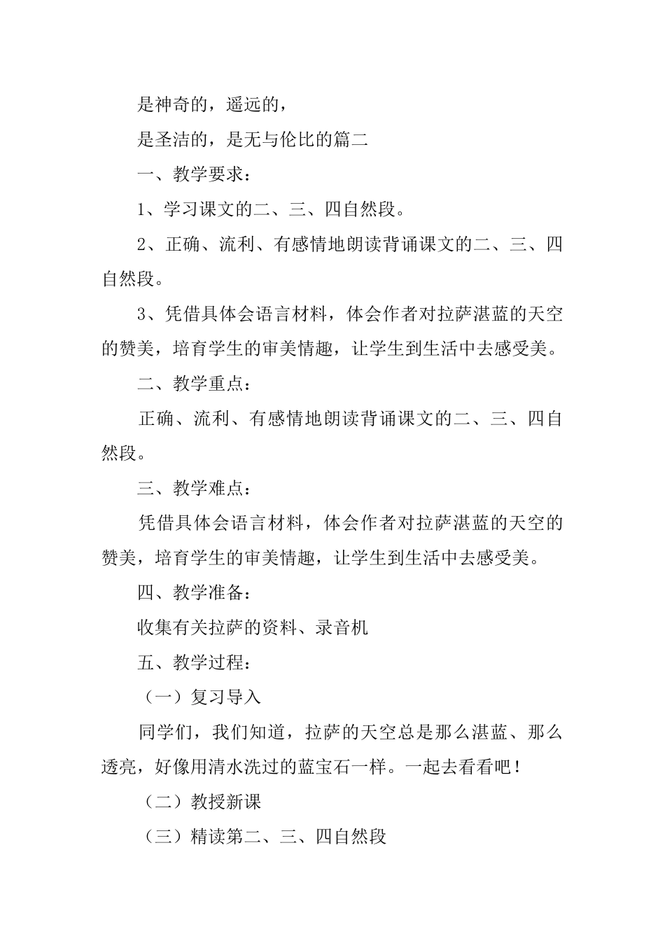 新课标五年级下册语文《拉萨古城》教案三篇_第3页