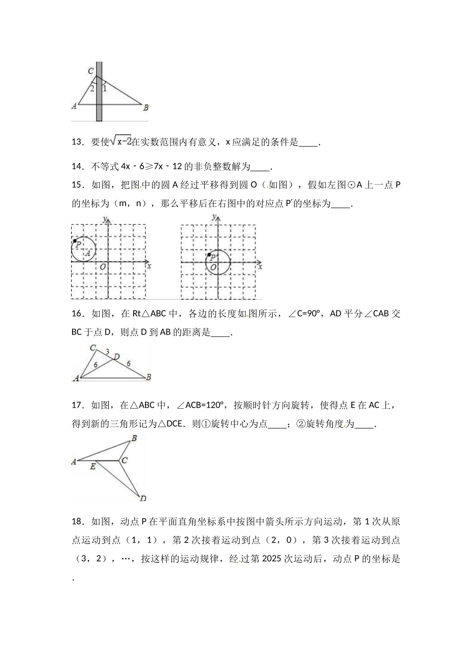 新课标人教版七年级下期末模拟数学试卷含试卷分析详解_第3页