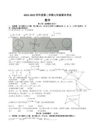 新课标人教版2025年七年级下学期期末考试数学试题含答案解析