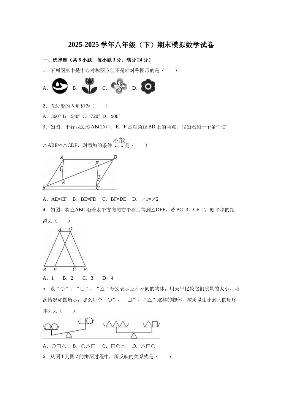 新课标人教版八年级下期末模拟数学试卷含试卷分析详解_第1页