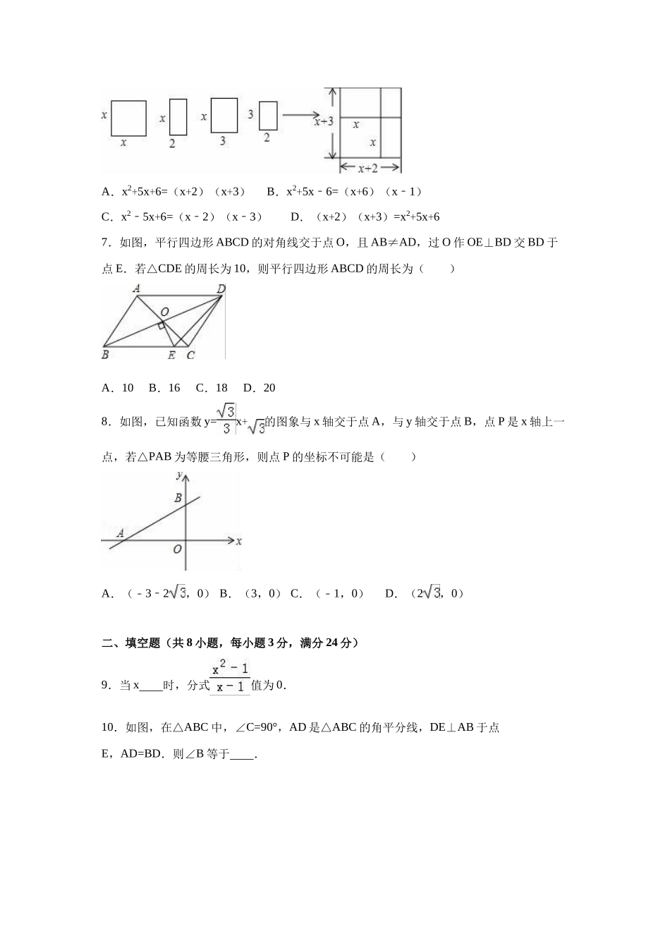 新课标人教版八年级下期末模拟数学试卷含试卷分析详解_第2页