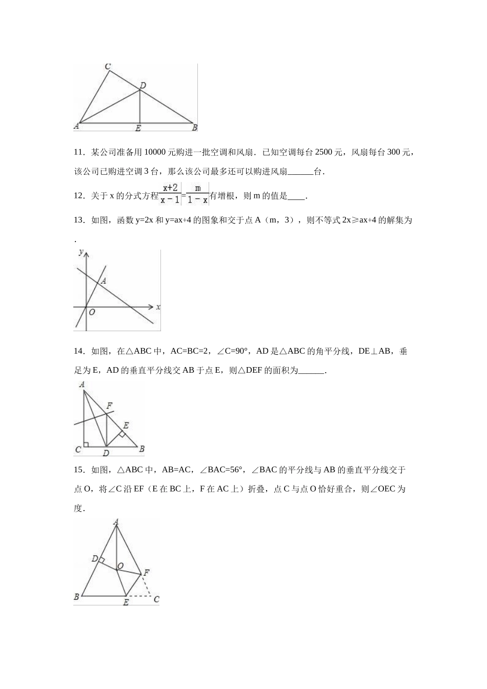 新课标人教版八年级下期末模拟数学试卷含试卷分析详解_第3页