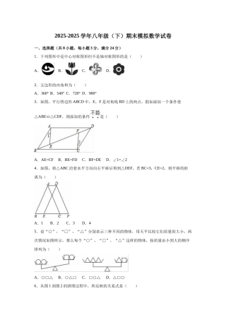 新课标人教版八年级下期末模拟数学试卷含试卷分析详解