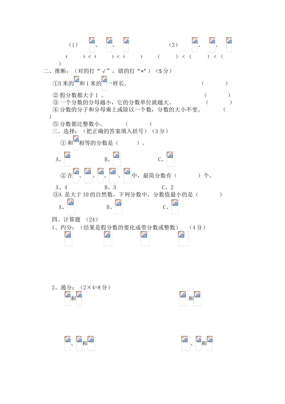 新课标人教版五年级下册分数的意义和性质单元测试题_第2页