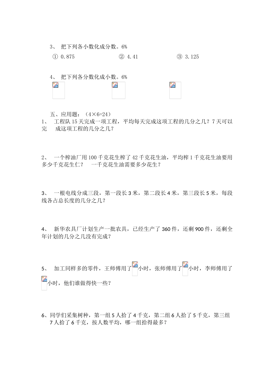 新课标人教版五年级下册分数的意义和性质单元测试题_第3页