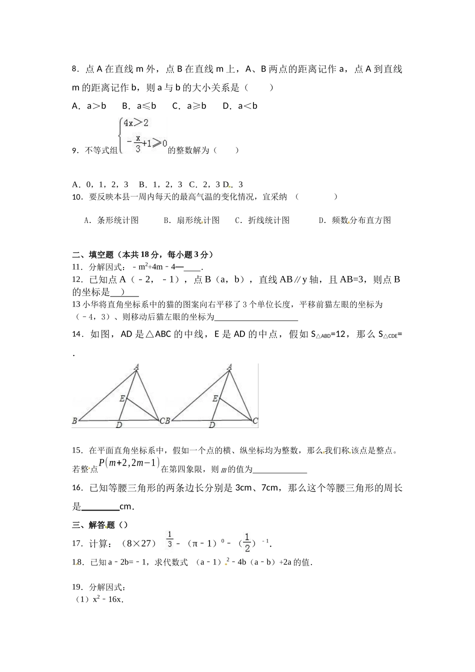 新课标人教版数学七年级下期末模拟数学试卷含试卷分析详解_第2页