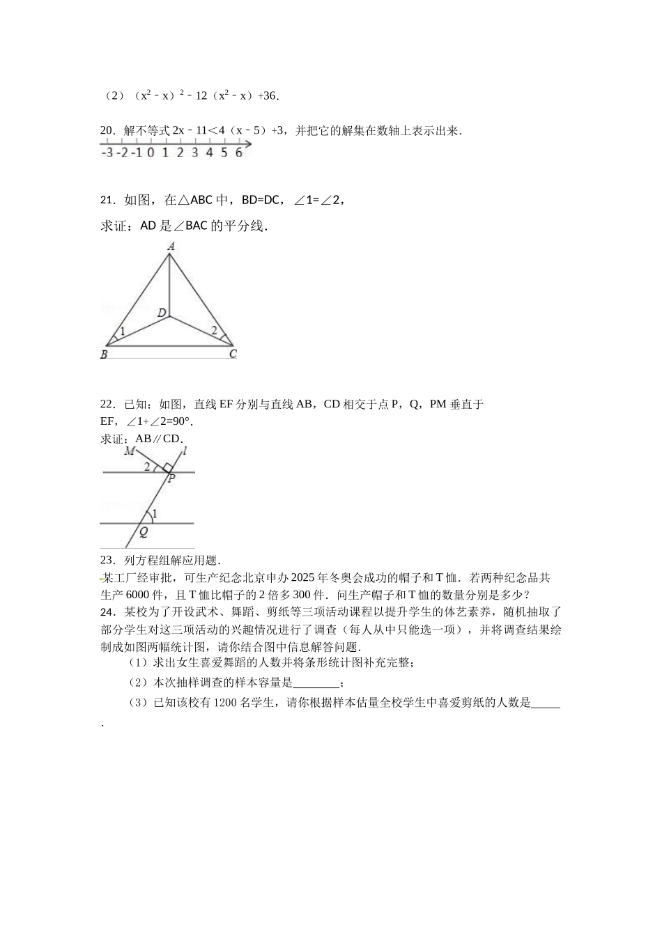 新课标人教版数学七年级下期末模拟数学试卷含试卷分析详解_第3页