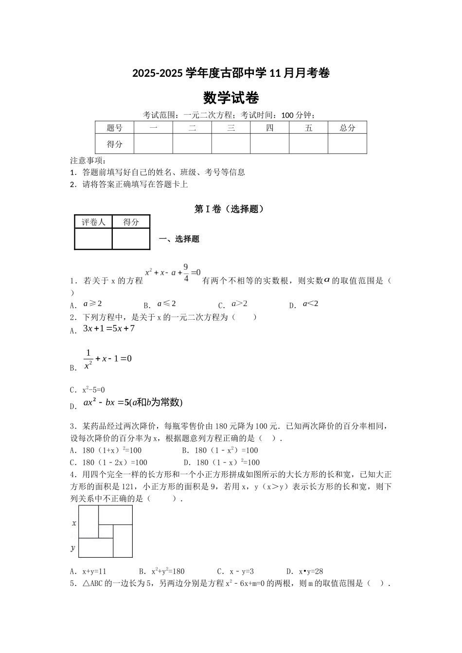 新课标人教版峄城古邵中学2025年九年级上11月第2次月考数学试题含解析_第1页