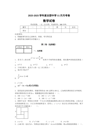 新课标人教版峄城古邵中学2025年九年级上11月第2次月考数学试题含解析