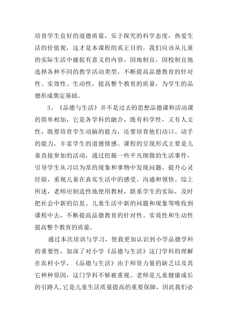 新课标品德的培训心得体会_第2页