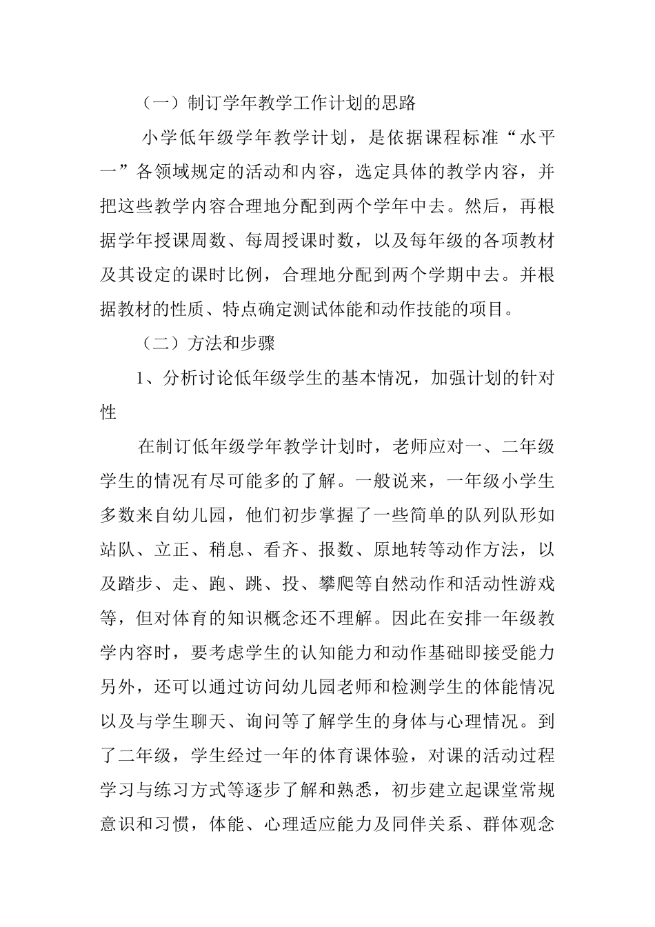 新课标体育教学工作计划_第2页