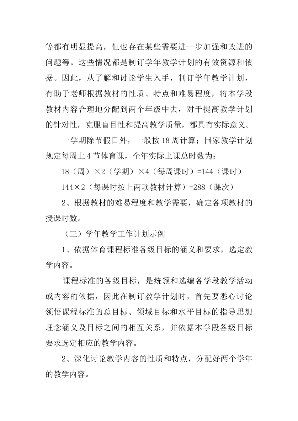 新课标体育教学工作计划_第3页