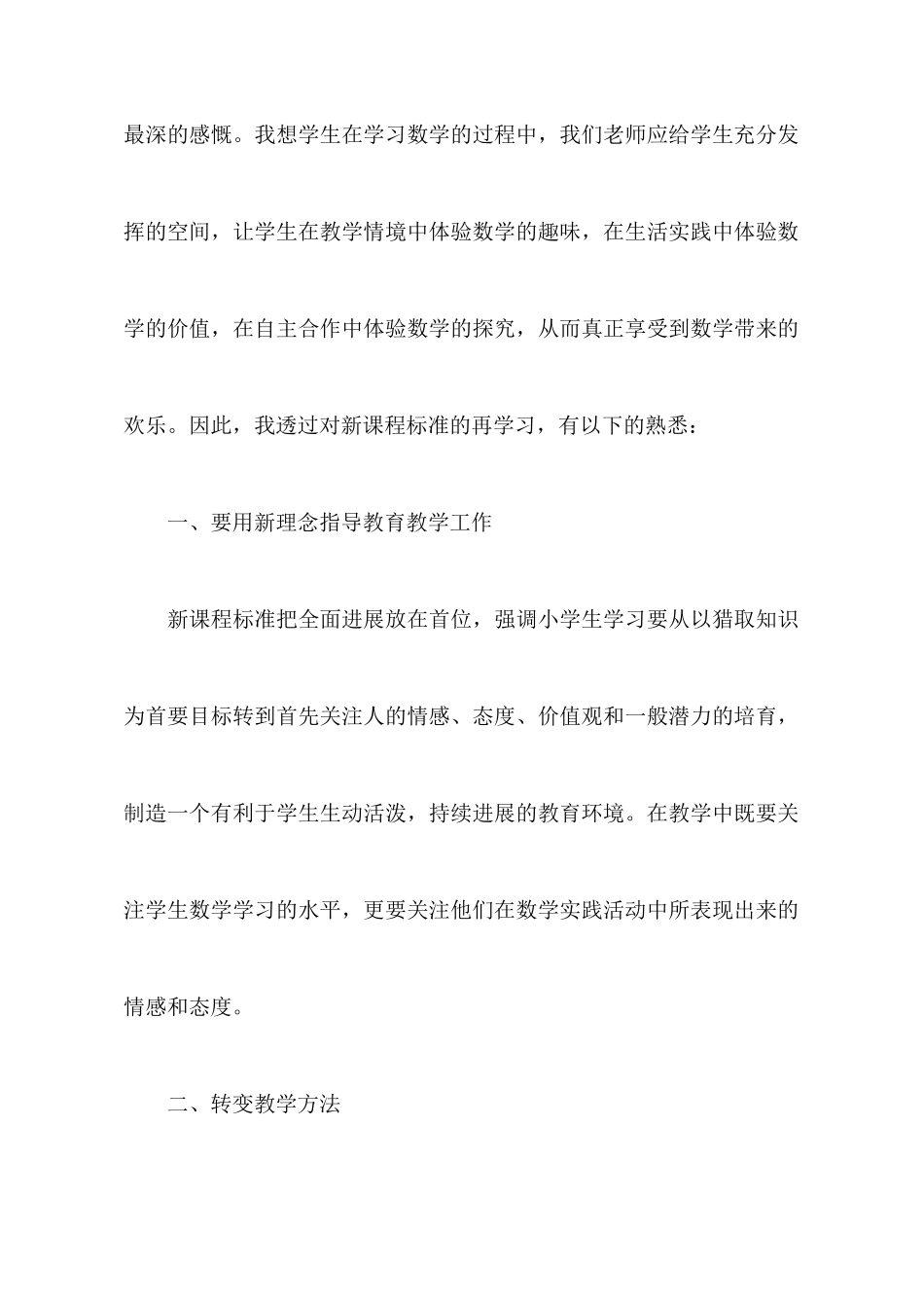 新课标学习心得体会_第2页