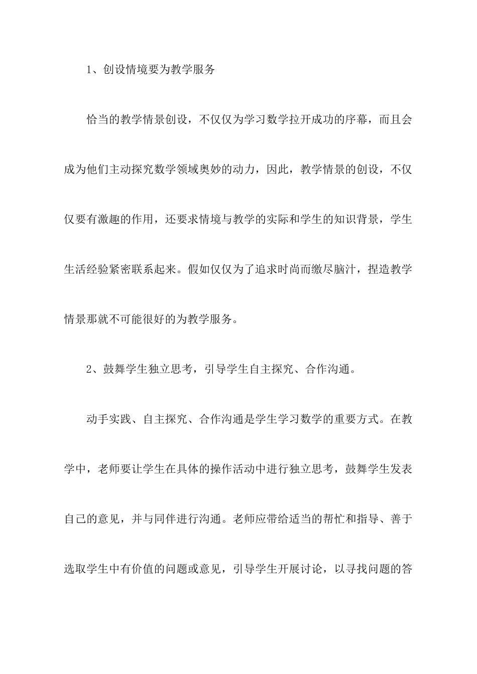 新课标学习心得体会_第3页