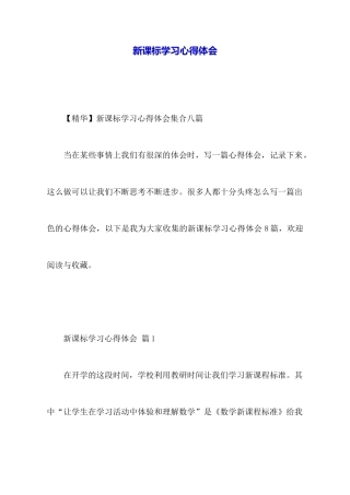 新课标学习心得体会