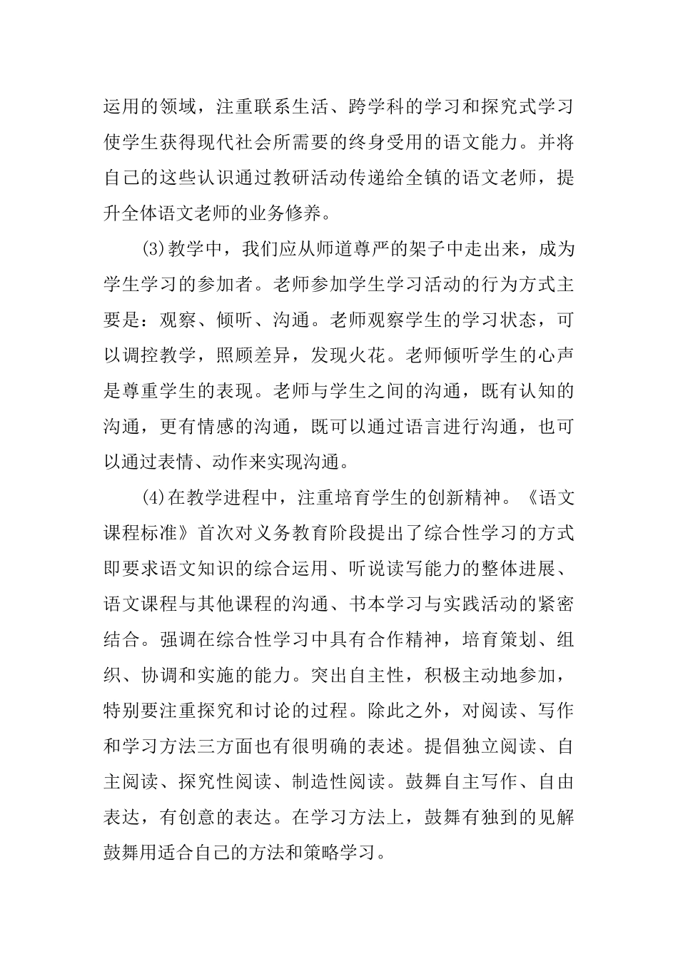 新课标学习心得范文_第2页