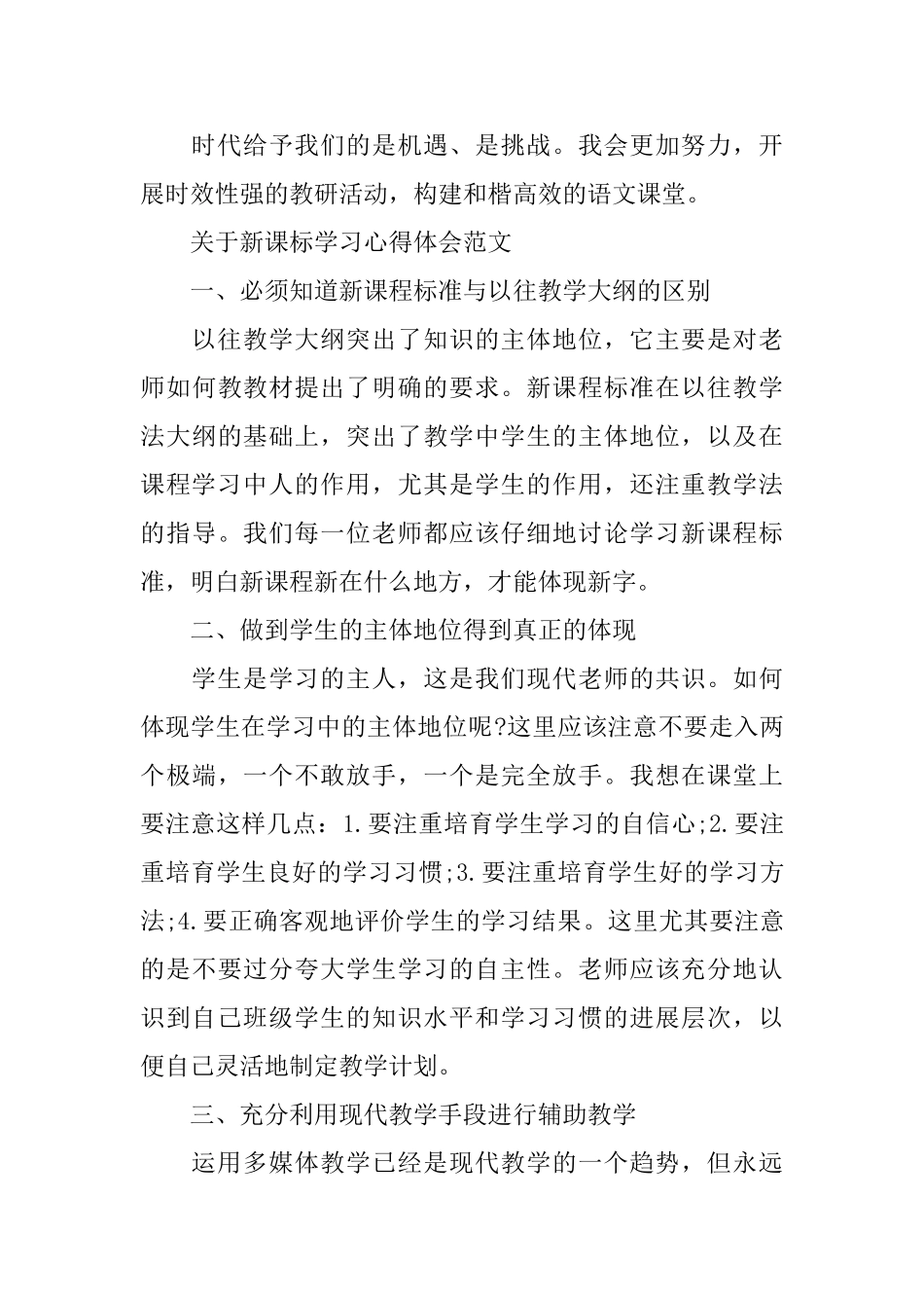 新课标学习心得范文_第3页