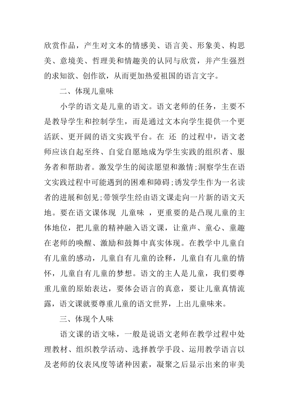 新课标学生评价_第2页