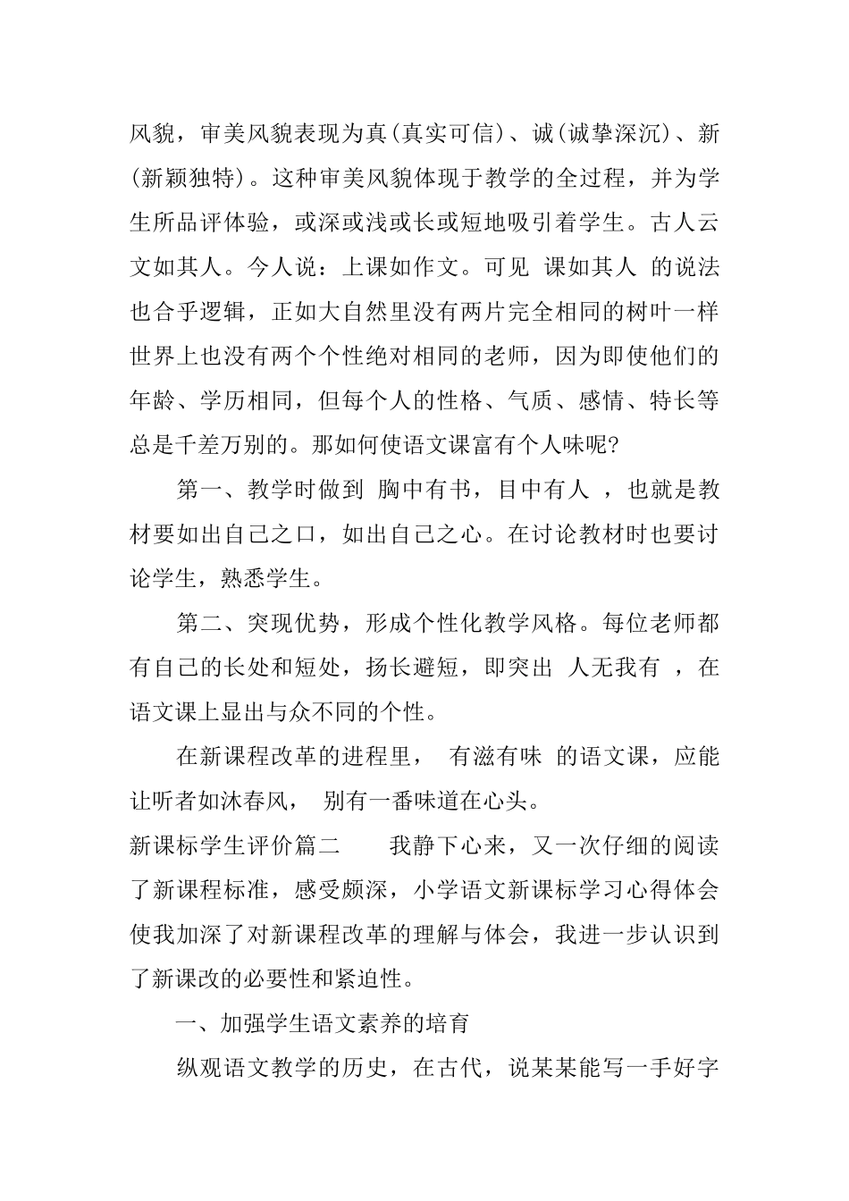 新课标学生评价_第3页