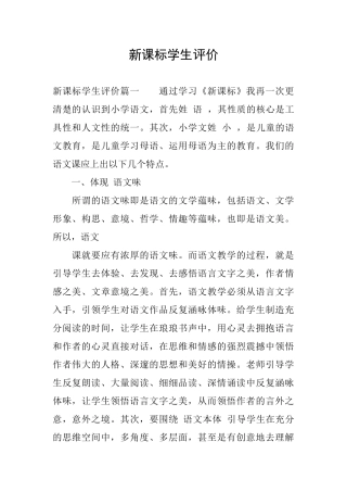新课标学生评价