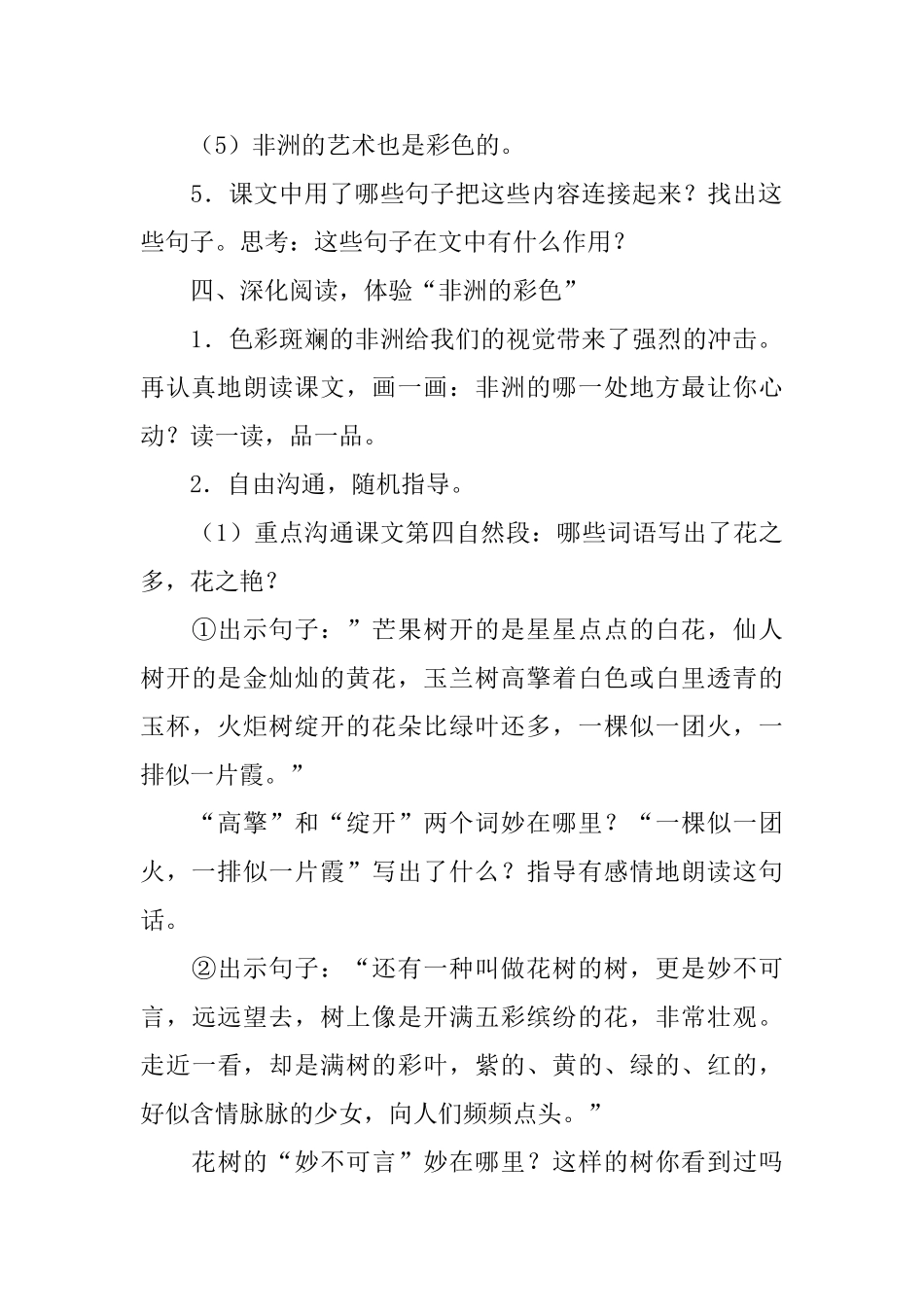 新课标小学五年级下册语文《彩色的非洲》教案_第3页