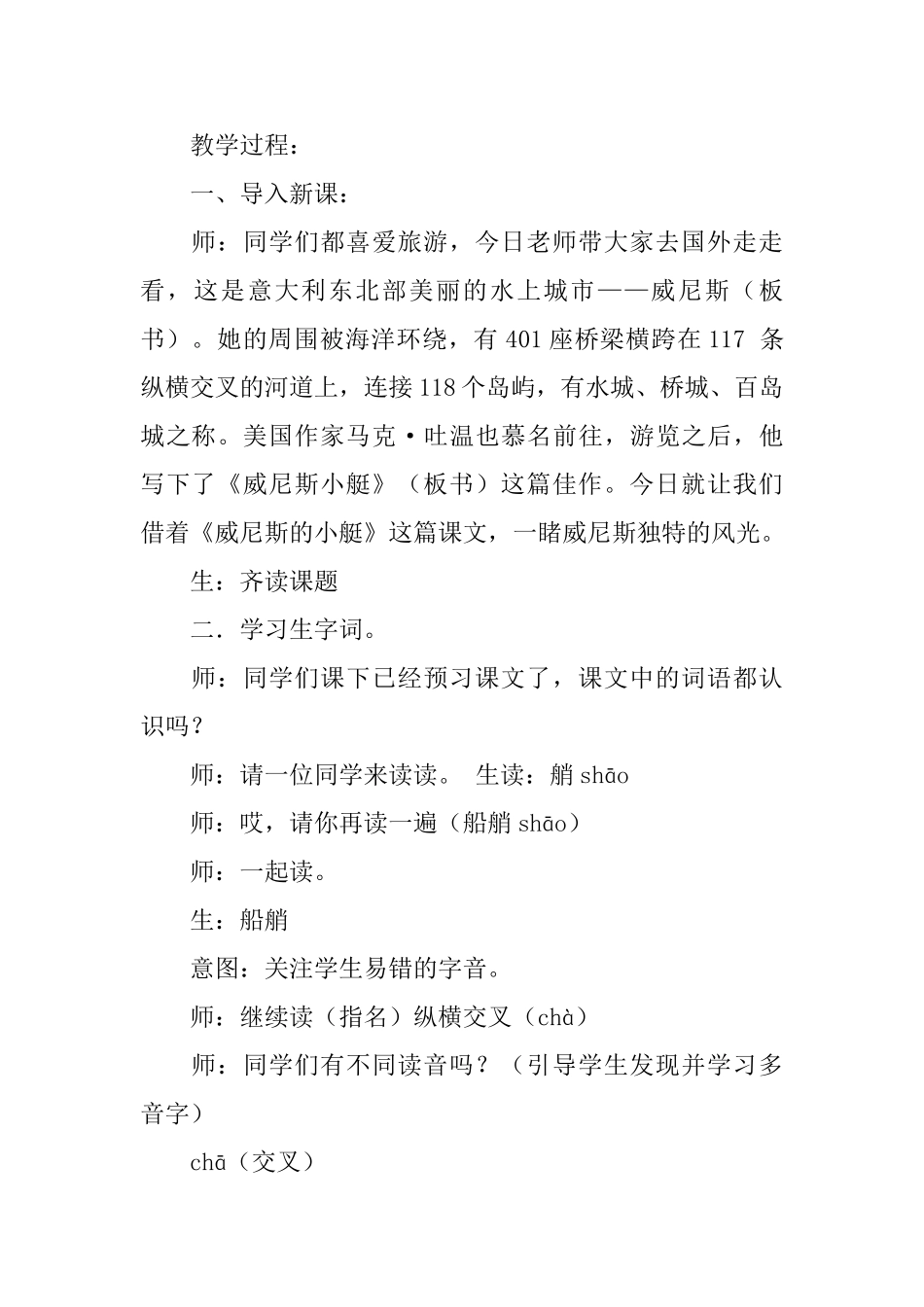 新课标小学五年级下册语文《威尼斯的小艇》教案设计三篇_第2页