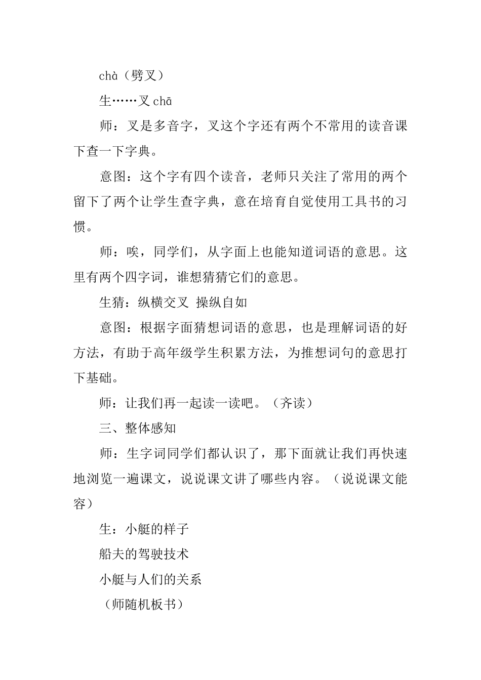 新课标小学五年级下册语文《威尼斯的小艇》教案设计三篇_第3页