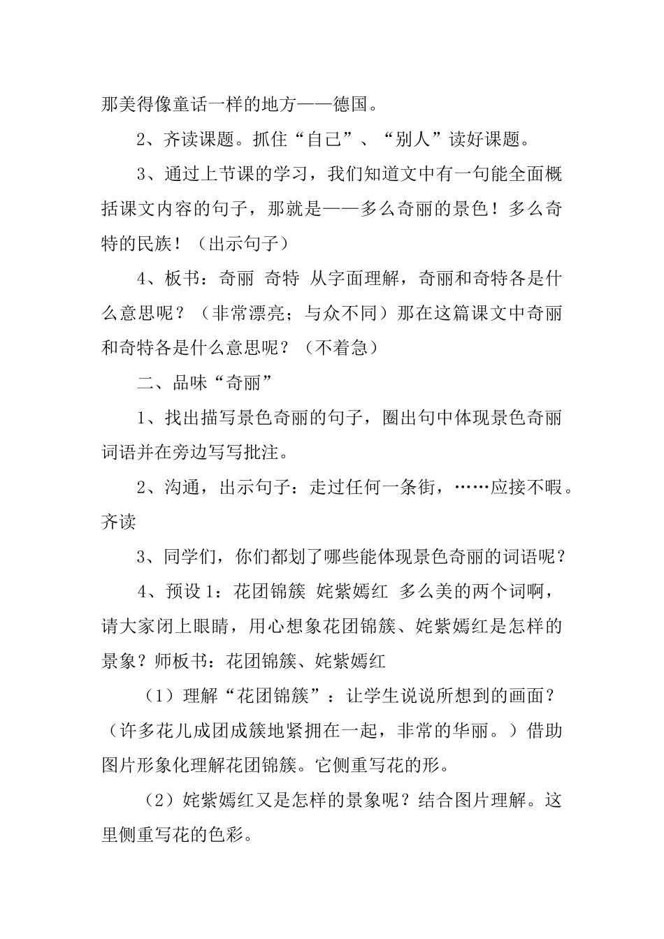 新课标小学五年级下册语文《自己的花是让别人看的》教案范文三篇_第2页