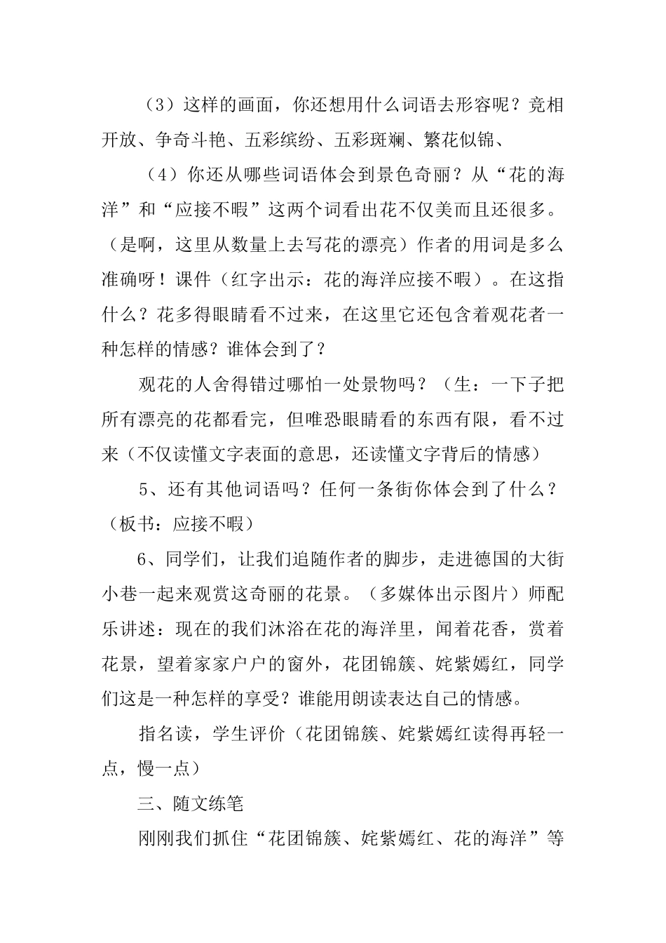 新课标小学五年级下册语文《自己的花是让别人看的》教案范文三篇_第3页
