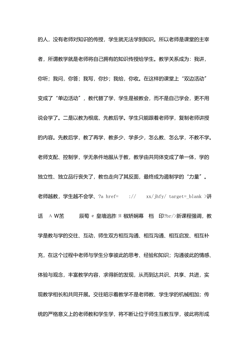 新课程下教师教与学生学关系体会_第2页