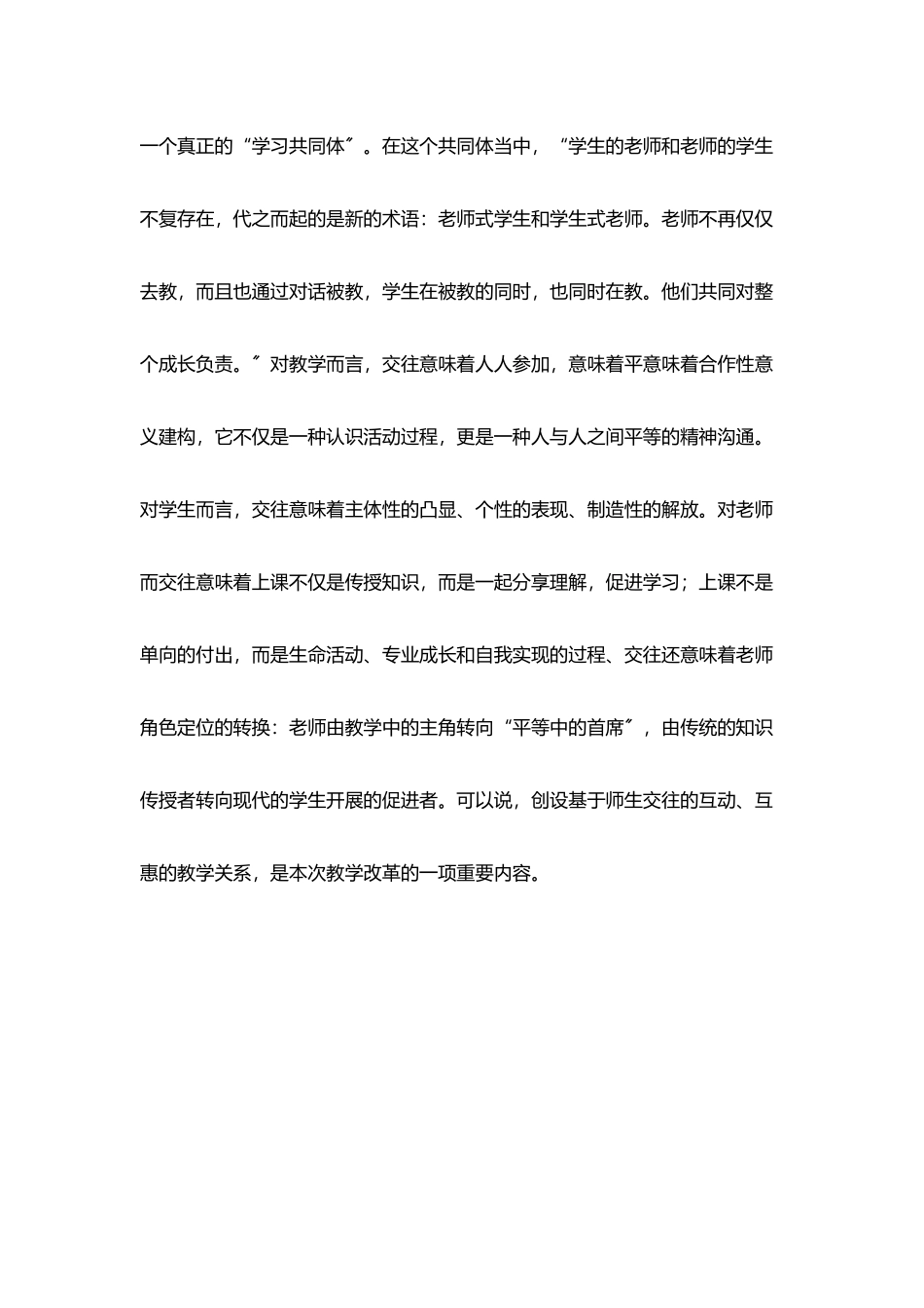 新课程下教师教与学生学关系体会_第3页