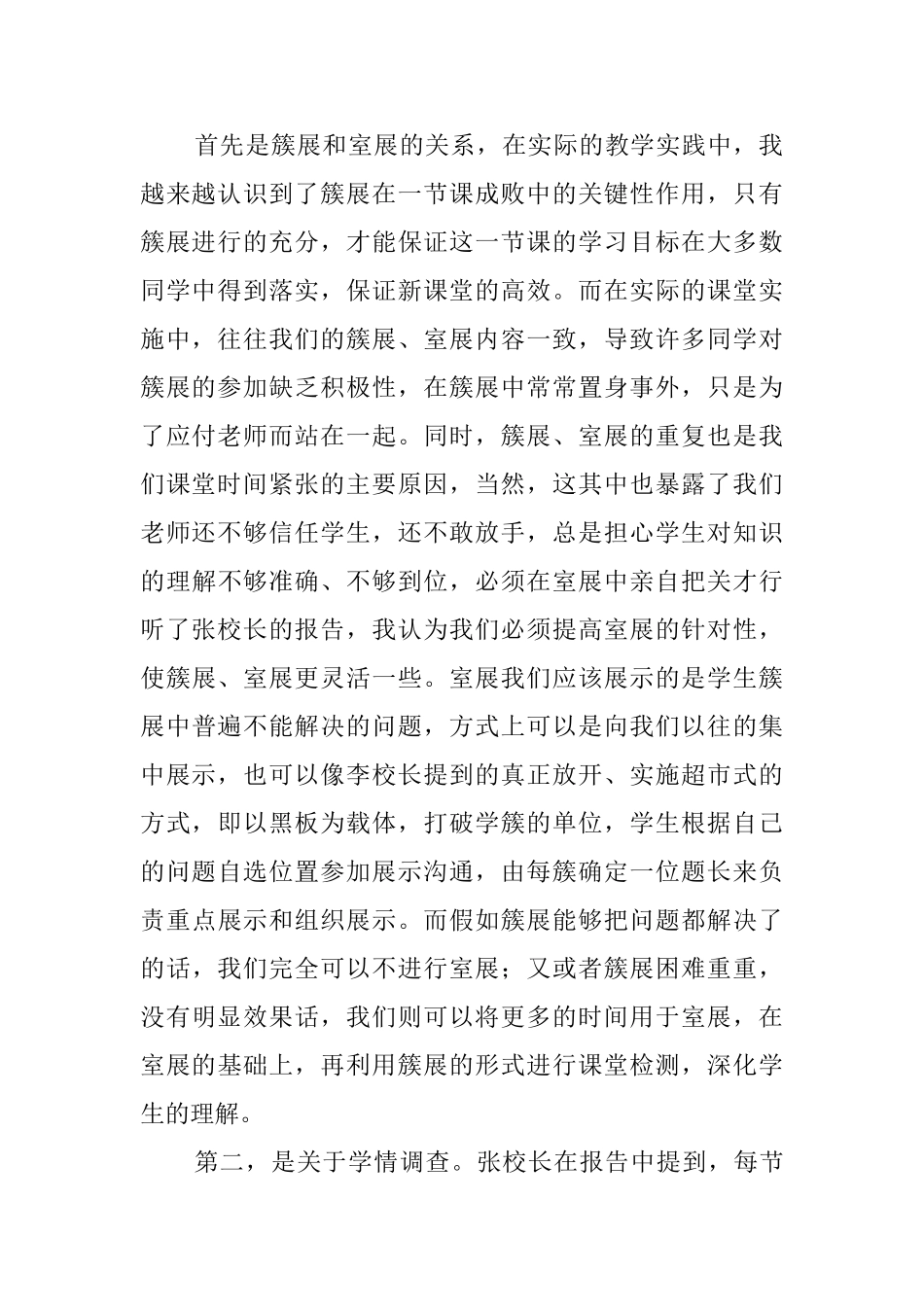 新课程培训工作的心得体会_第2页