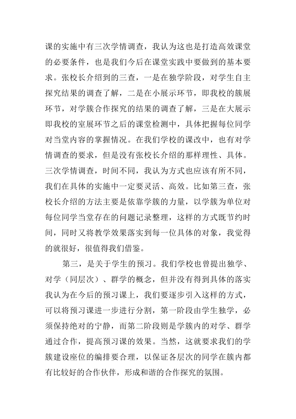 新课程培训工作的心得体会_第3页