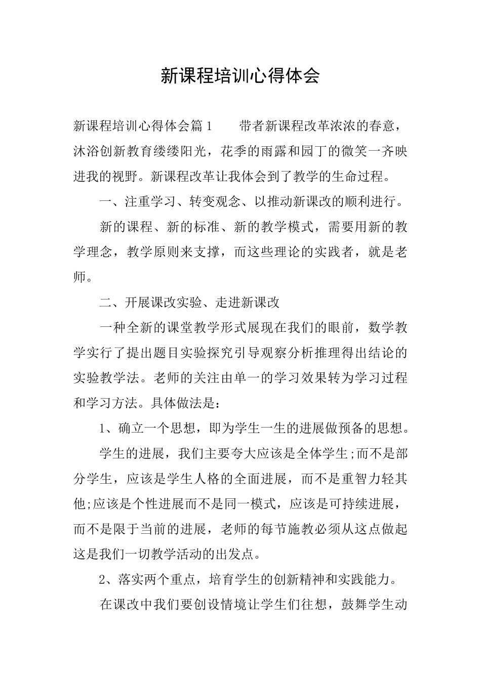 新课程培训心得体会_第1页