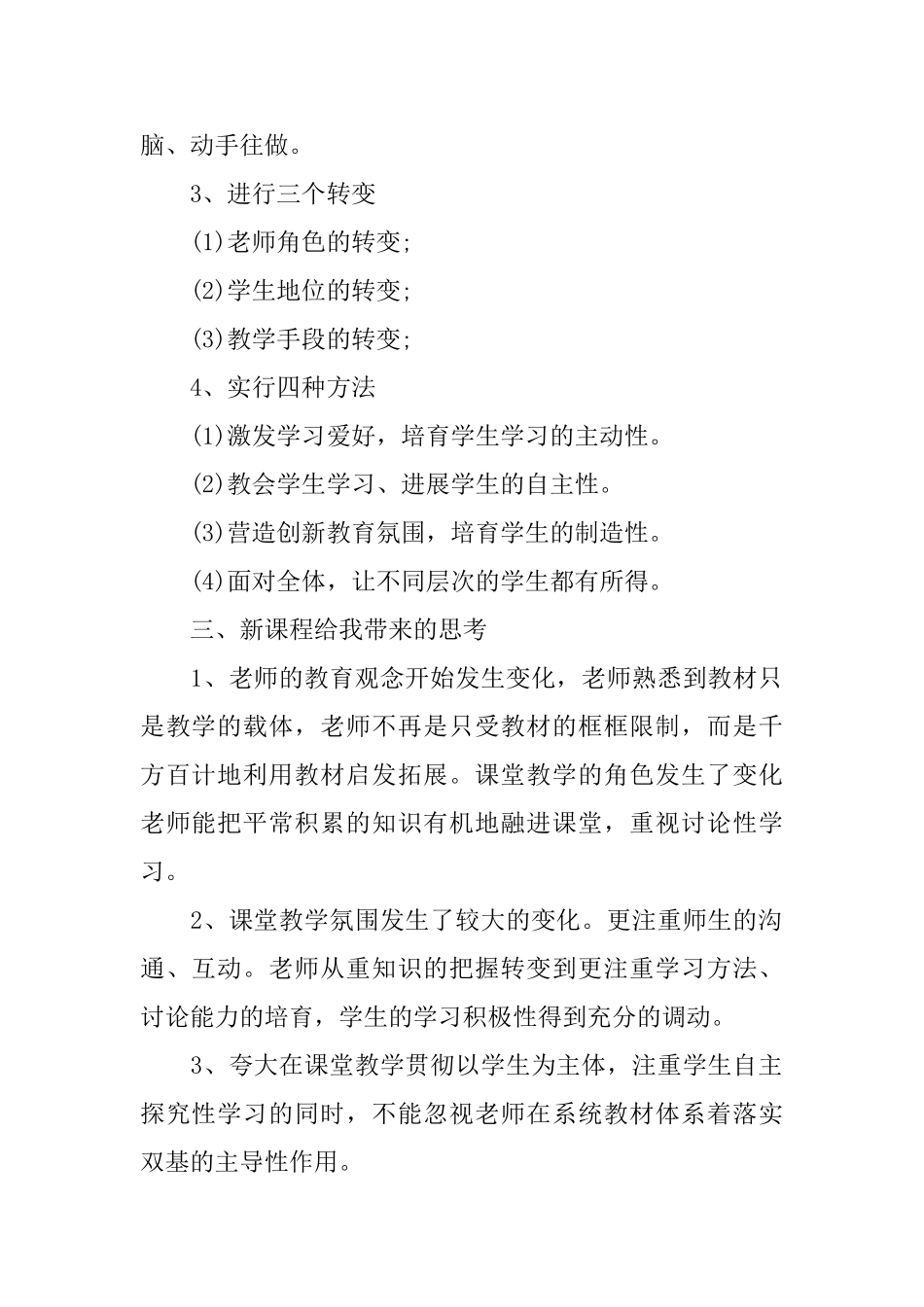 新课程培训心得体会_第2页
