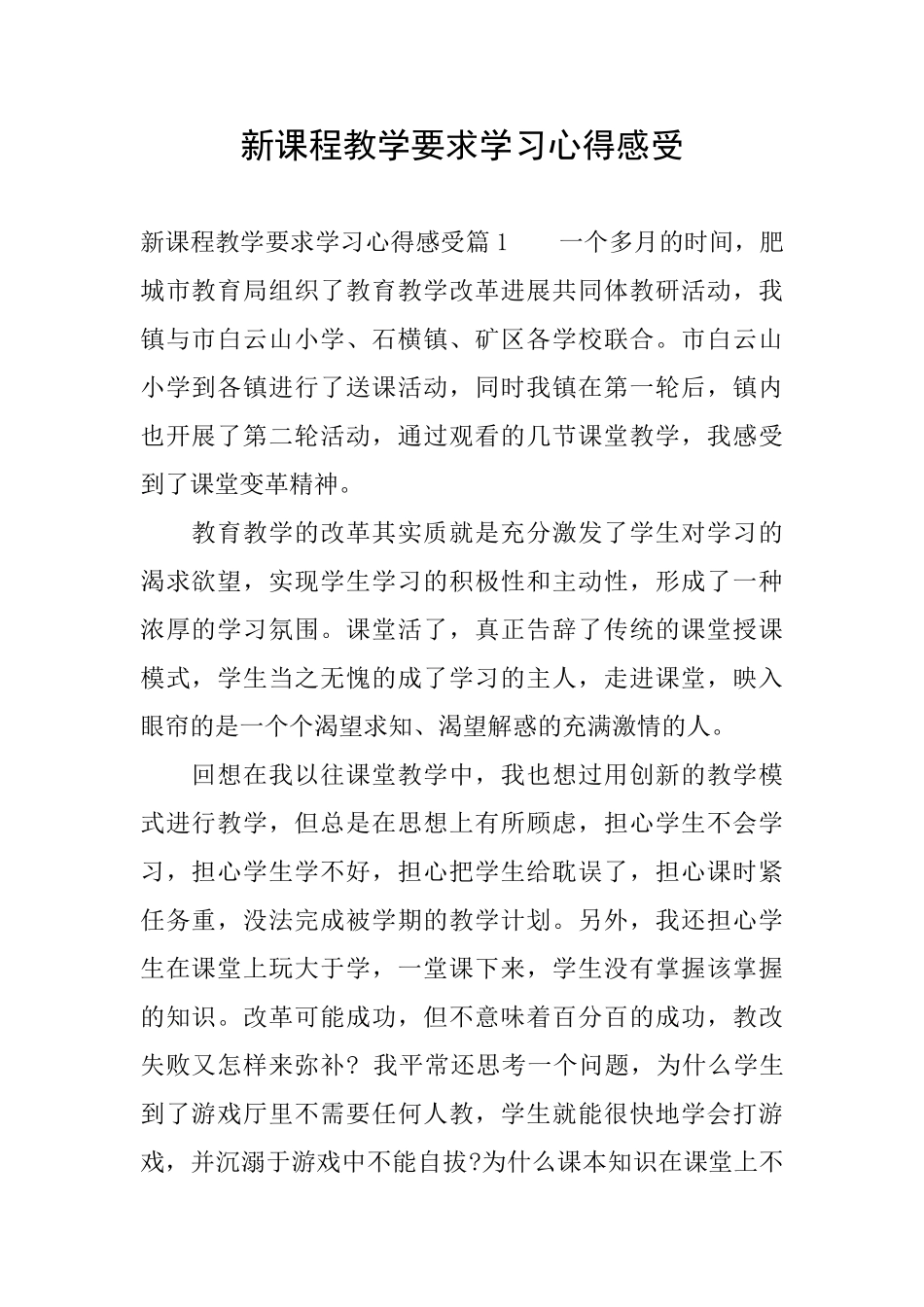 新课程教学要求学习心得感受_第1页