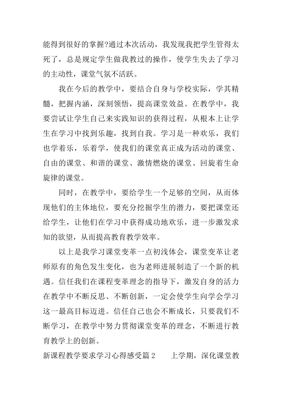 新课程教学要求学习心得感受_第2页