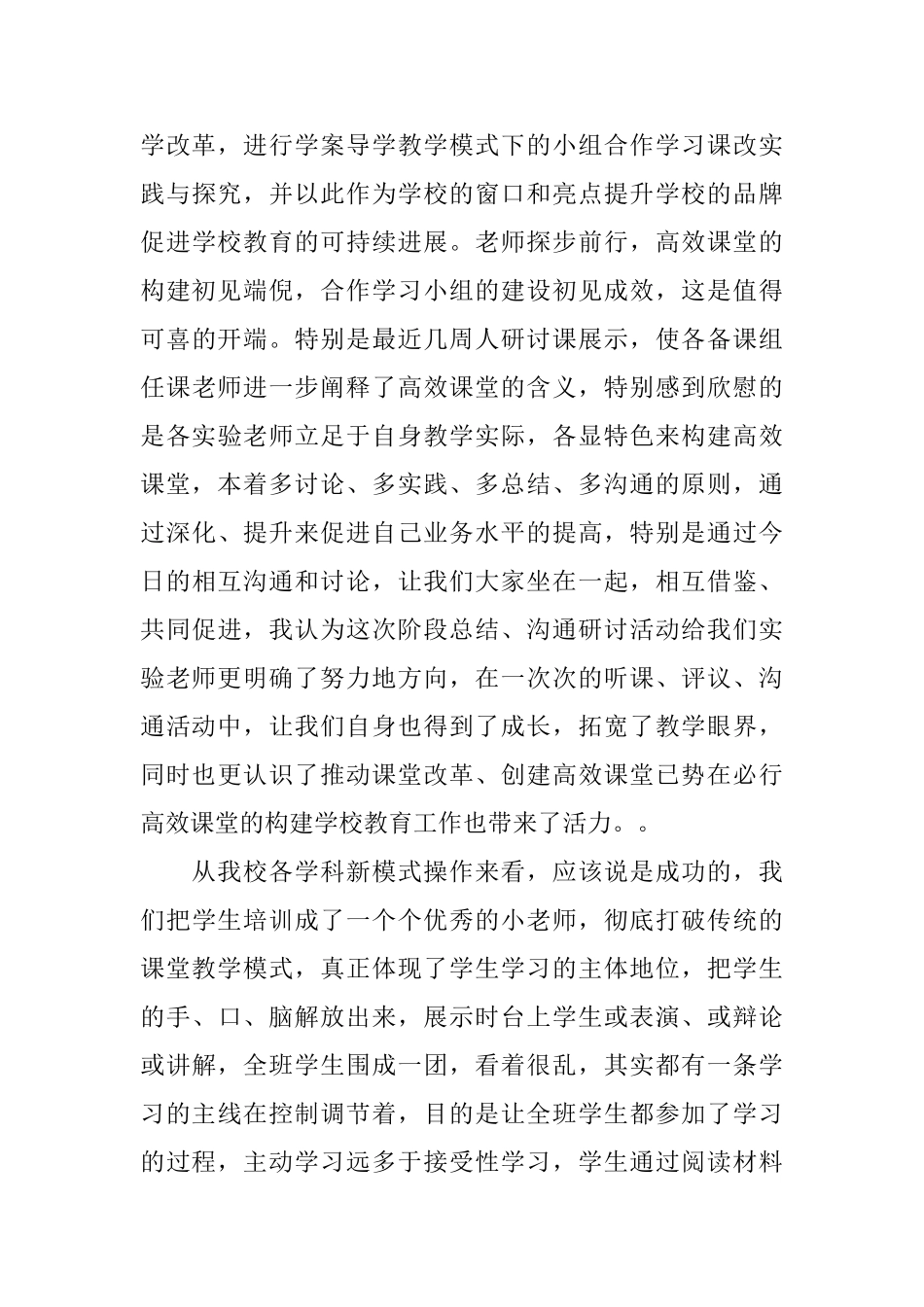 新课程教学要求学习心得感受_第3页