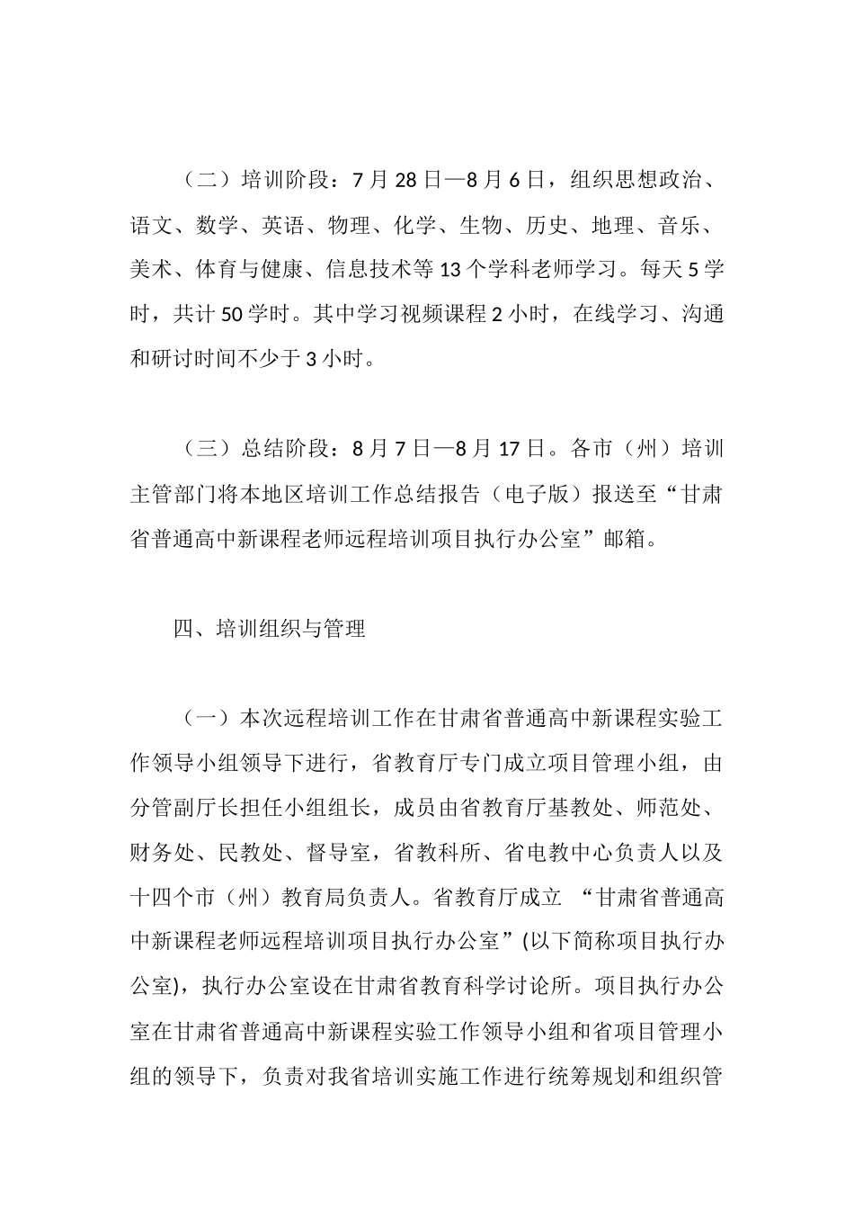 新课程教师远程培训项目实施方案_第3页