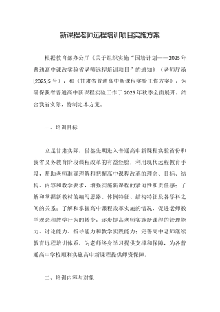新课程教师远程培训项目实施方案