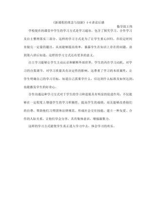 新课程的理念与创新46讲读后感王伟