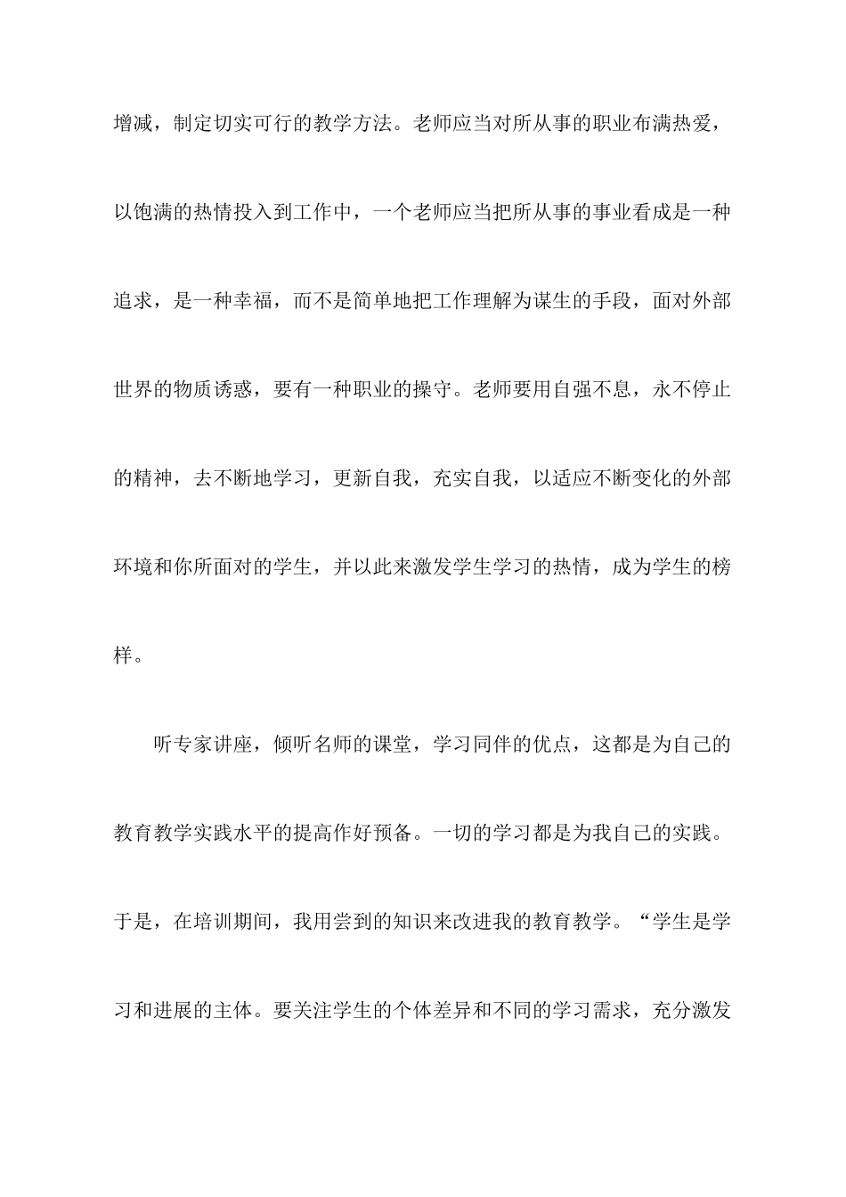 新课程远程培训心得体会_第2页