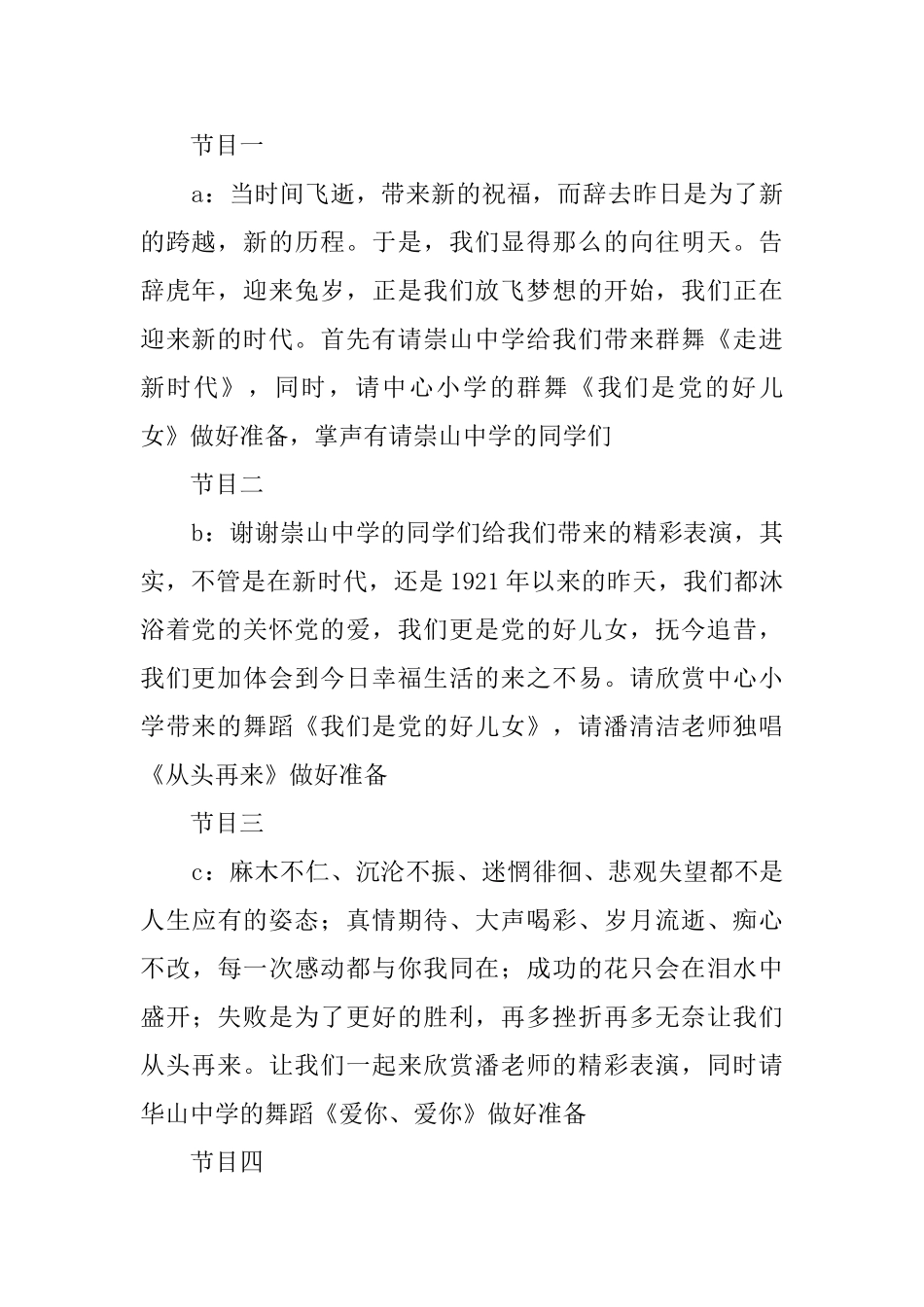 新起点新跨越主题新年文艺晚会主持词_第2页
