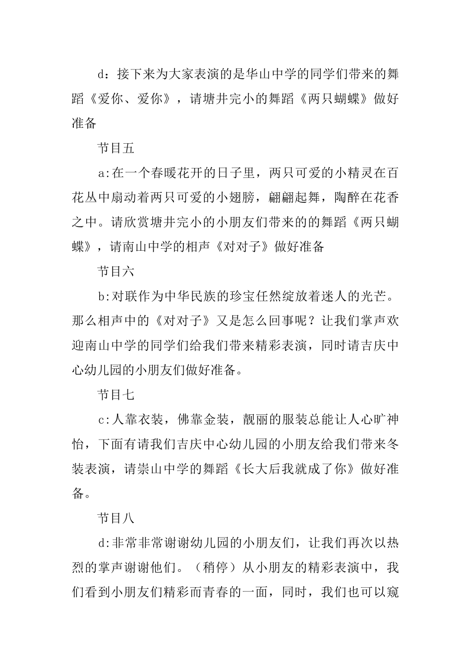 新起点新跨越主题新年文艺晚会主持词_第3页