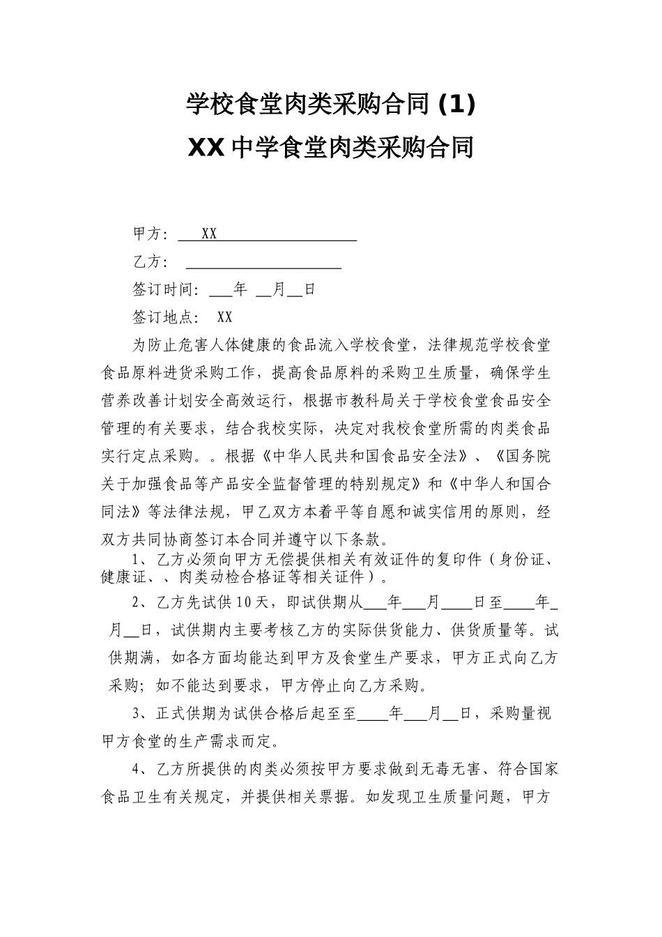 新车销售合同_第3页