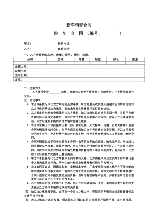 新车销售合同