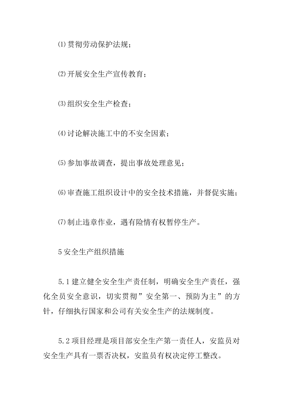 新车间工程安全保证措施_第3页