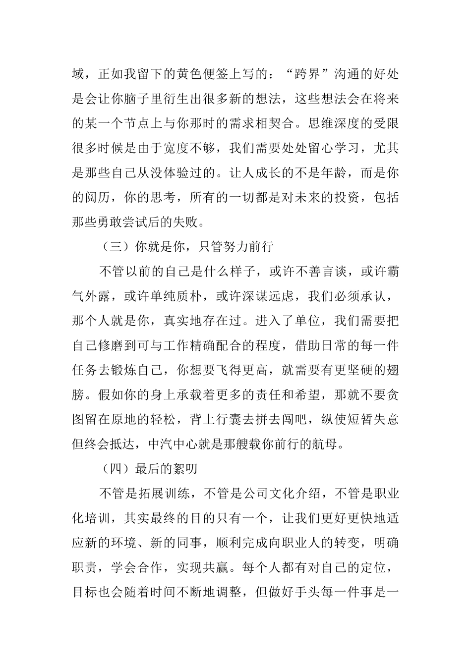 新进员工入职后培训心得体会_第2页