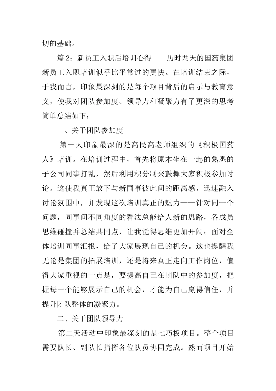 新进员工入职后培训心得体会_第3页