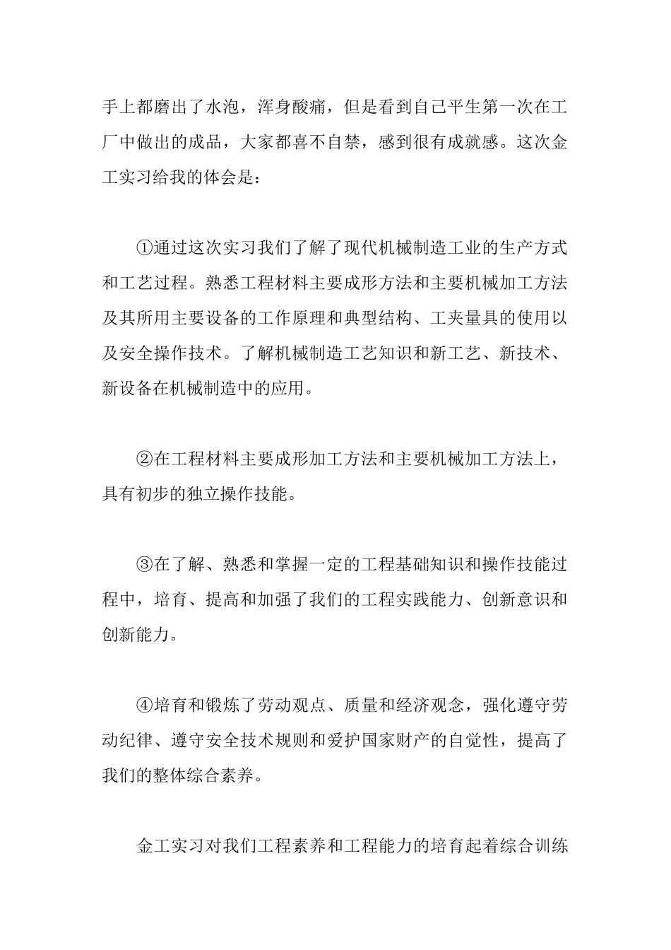 新迎校区工程实训中心金工实习报告_第2页